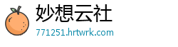 妙想云社